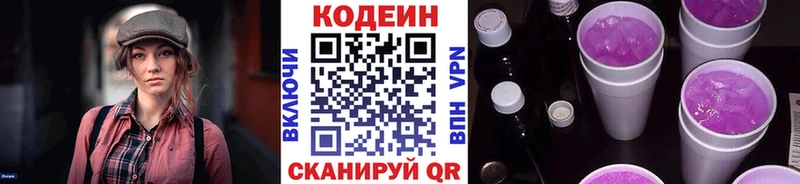 Codein Purple Drank  Купить закладки  Куртамыш 